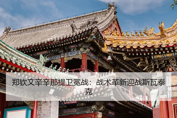 zheng-qin-wen-xin-xin-na-ti-wei-mian-zhan-zhan-shu-ge-xin-ying-zhan-si-wa-tai-ke-3-718.jpg